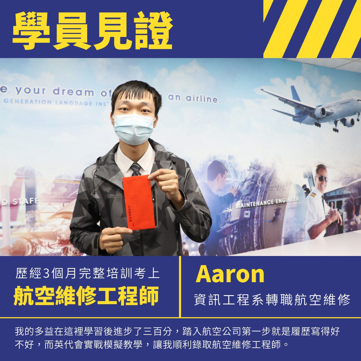 航空維修工程師